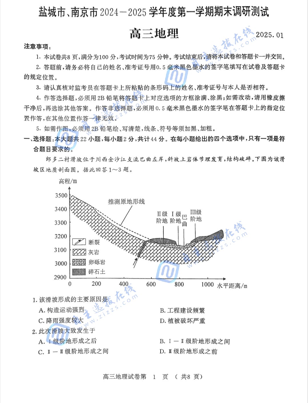 江苏省2025届高三南京盐城一模地理试题及答案